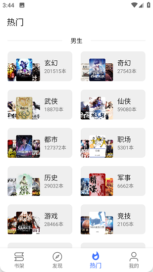 飞鱼阅读绿化版