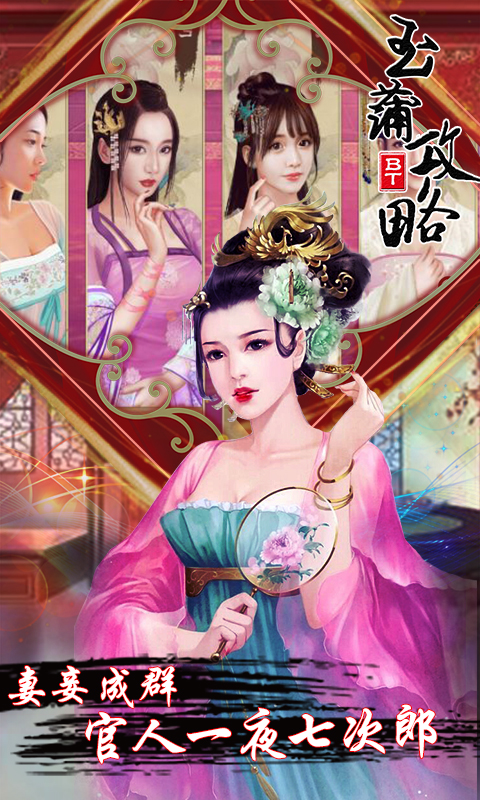 玉蒲攻略BT版