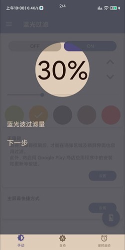 蓝光过滤修改版