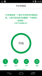 7分钟锻炼绿化版