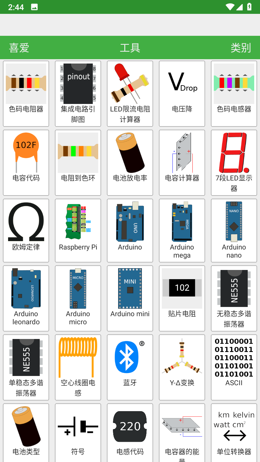电子电工小工具专业版