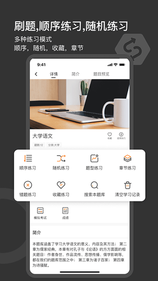 刷刷题app