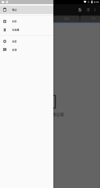 微笔记彩色便签高级版