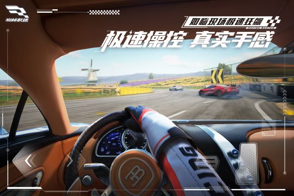 巅峰极速网易版