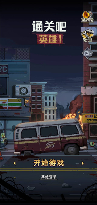 通关吧英雄（Zombie Fighter: Hero Sur