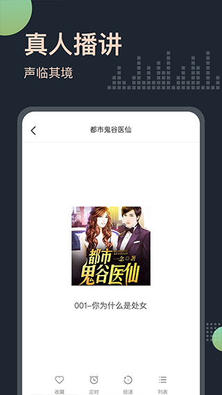 免费听书王纯净高级版