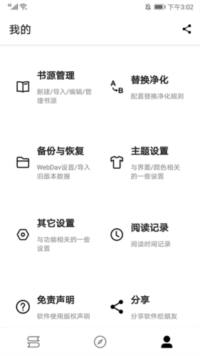 程序猿小说怎么导入书源 程序猿小说怎么导入书源