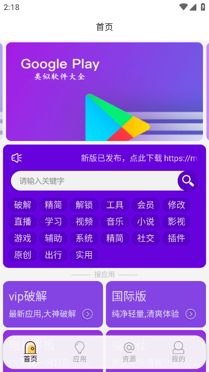 蓝搜极致去广告清爽版