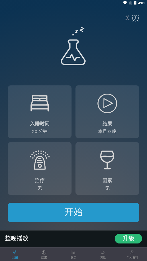 鼾声分析器安卓高级版
