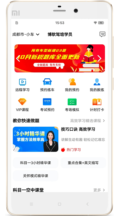 博软驾培学员app最新版 博软驾培学员软件下载