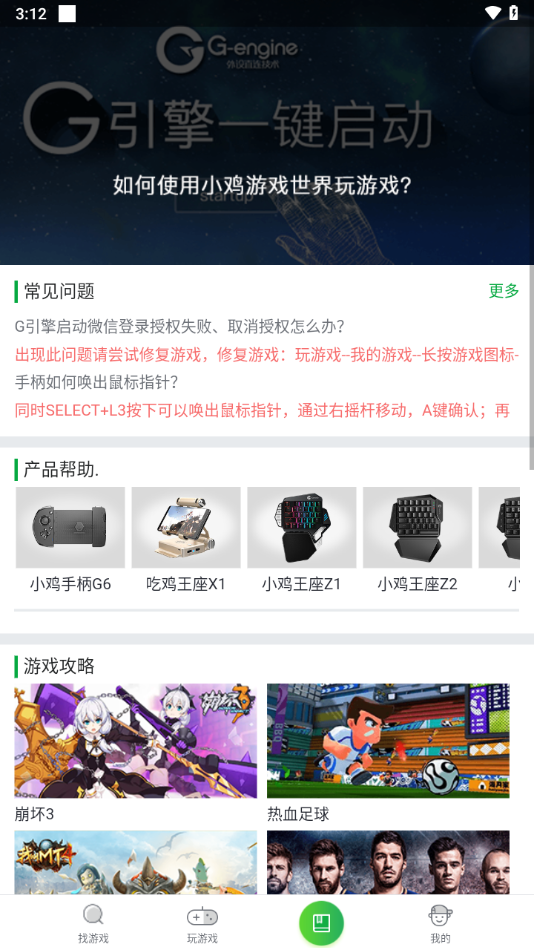 畅玩助手