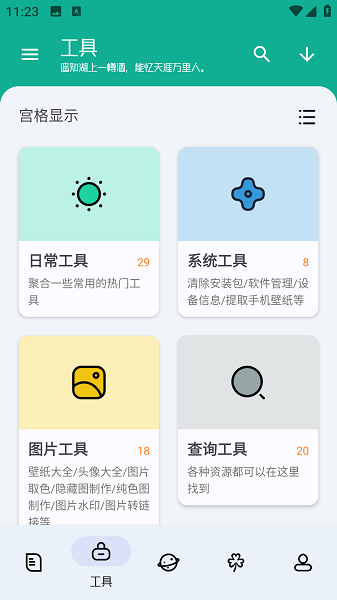 工具大师高级解锁