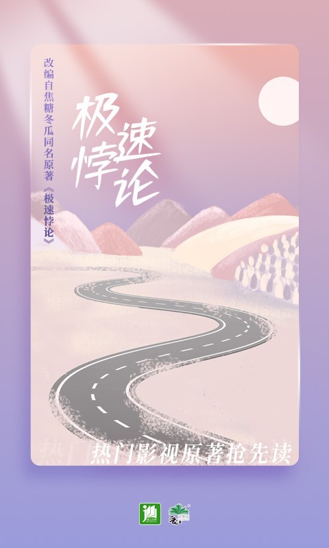 晋江文学城App