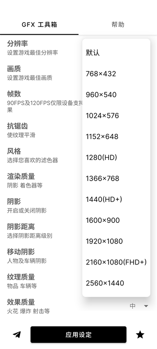 gfx吃鸡画质工具箱