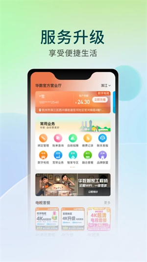 华数TV修改版