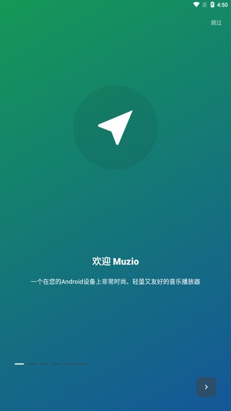 Muzio Music Player解锁付费高级版