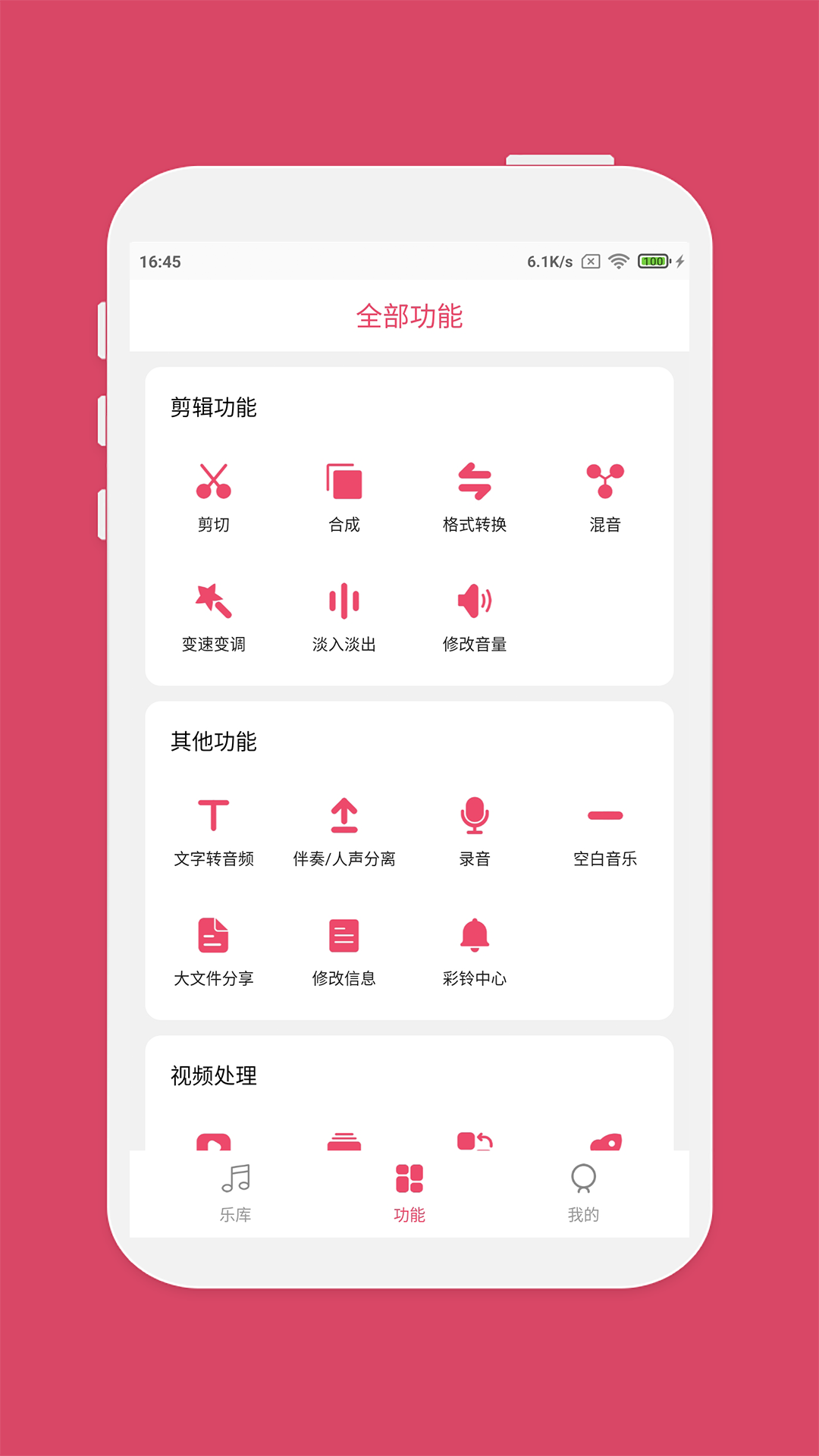 音乐剪辑大师精简去广告版