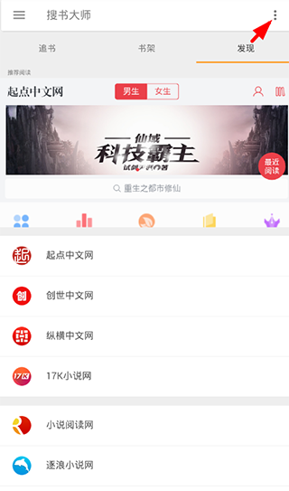 搜书大师app如何添加书源?2