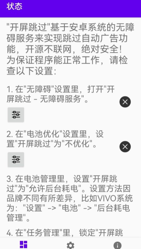 开屏跳过无广告