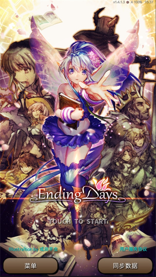 终结之日（Ending Days）