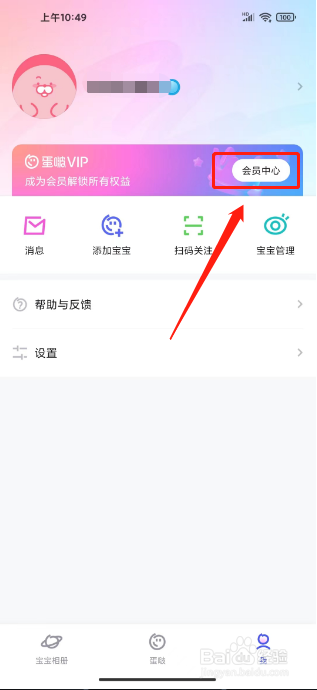 蛋啵app怎样开通VIP会员