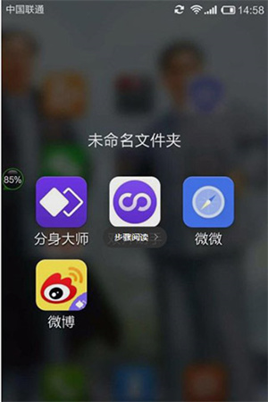 双开助手使用方法截图5