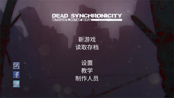 死亡同步