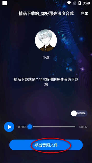 文字转语音配音软件高级版 文字转语音配音软件高级版