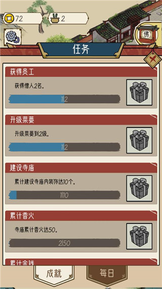 出家模拟器