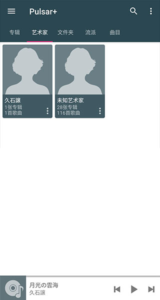 脉冲音乐播放器（Pulsar+）