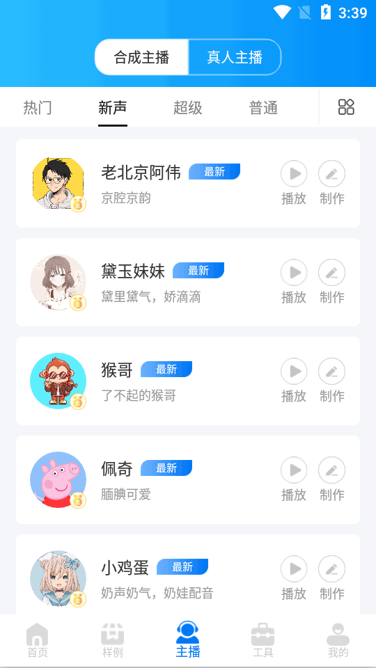 文字转语音高级版