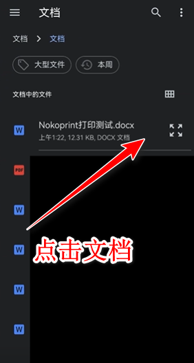 移动打印手机打印NokoPrint最新v5.7.8 高级手机版 移动打印手机打印NokoPrint最新v5.7.8 高级手机版