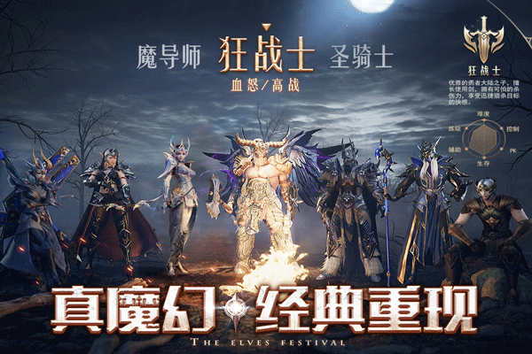 精灵盛典：黎明最新版本
