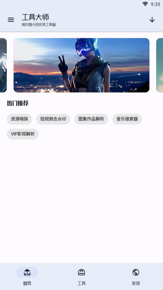 工具大师清爽版