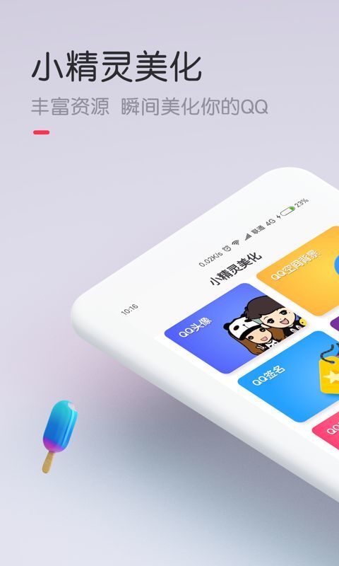 小精灵美化工具高级版