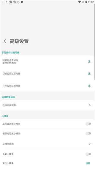 MyGesture - 全面屏手势/导航手势操作扩展