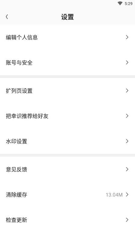 幸识app怎么注销1