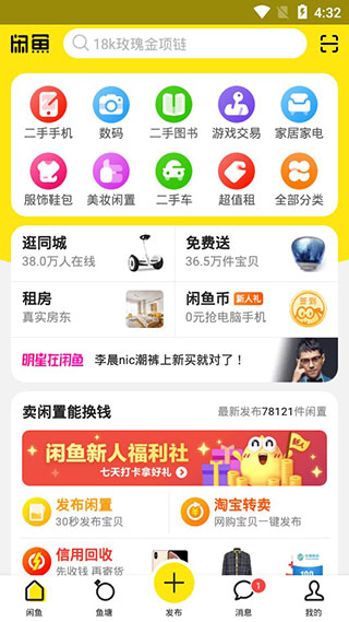 闲鱼
