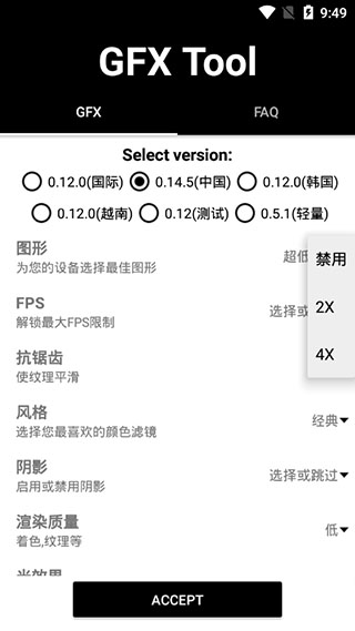 gfx吃鸡画质工具箱