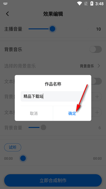文字转语音配音软件高级版 文字转语音配音软件高级版