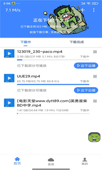 浩克磁力下载高级版