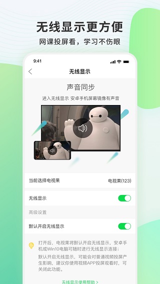 电视果APP官网版