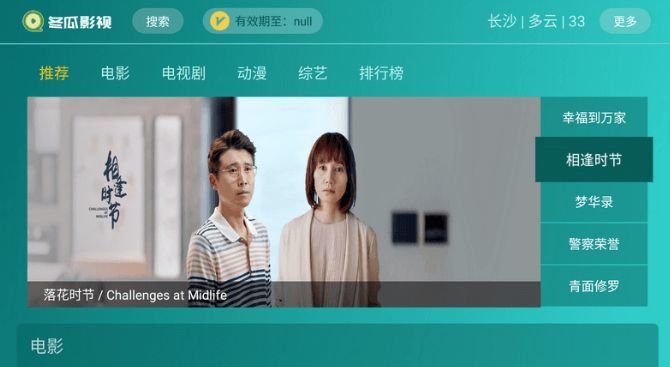 冬瓜影视TV1.2.19