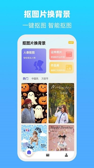 抠图换背景高级版