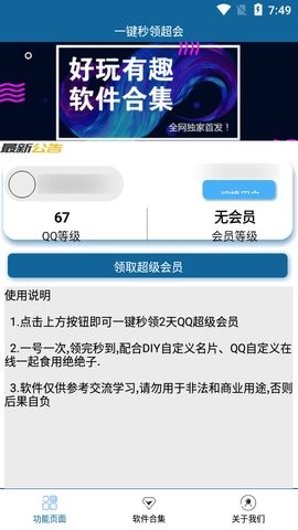 超会领取助手