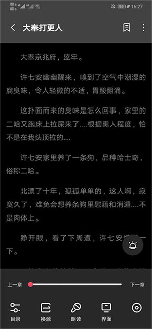 树莓阅读纯净版去广告使用教程截图5