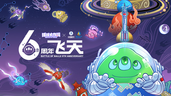 球球大作战手游版