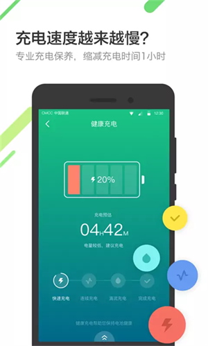 金山电池医生app