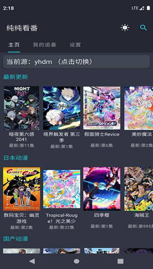 纯纯看番精简版