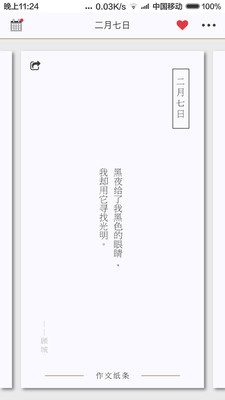 作文纸条
